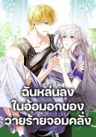 Falling Into the Arms of a Mad Villain - Manhwa, Fantasy, Romance, Shoujo